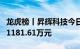 龙虎榜丨昇辉科技今日涨停，机构合计净卖出1181.61万元