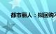 都市丽人：拟回购不超10%公司股份