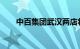 中百集团武汉两店将试点学习胖东来