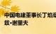 中国电建董事长丁焰章拜会巴基斯坦总理夏巴兹·谢里夫