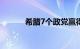 希腊7个政党赢得欧洲议会议席