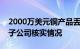 2000万美元铜产品丢了物产中大回应：正向子公司核实情况