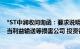 *ST中润收问询函：要求说明重大资产置换交易是否存在不当利益输送等损害公司 投资者合法权益情形