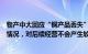 物产中大回应“铜产品丢失”相关报道：正在向子公司核实情况，对后续经营不会产生较大影响