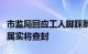 市监局回应工人脚踩鹅肠：已去现场处理，若属实将查封