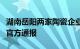 湖南岳阳两家陶瓷企业利用大雨天气偷排污水官方通报