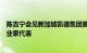 陈吉宁会见新加坡凯德集团首席执行官李志勤和有关国际企业家代表