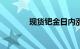 现货钯金日内涨幅扩大至4%