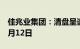 佳兆业集团：清盘呈请聆讯已进一步延后至8月12日