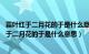 霜叶红于二月花的于是什么意思a对于b表示比较比（霜叶红于二月花的于是什么意思）