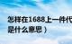 怎样在1688上一件代发（阿里巴巴一件代发是什么意思）