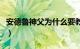 安德鲁神父为什么要教拉丁语呢（安德鲁神父）