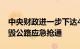 中央财政进一步下达4500万元，支持汛期水毁公路应急抢通