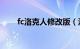 fc洛克人修改版（洛克人x8修改器）