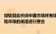 微软回应关闭中国市场所有线下授权门店：已决定对中国大陆市场的渠道进行整合