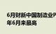 6月财新中国制造业PMI升至51.8，为2021年6月来最高