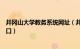 井冈山大学教务系统网址（井冈山大学教务管理系统登录入口）