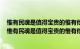 惟有民魂是值得宝贵的惟有他发扬起来中国才有真进步的（惟有民魂是值得宝贵的惟有他发扬起来）