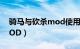 骑马与砍杀mod使用（骑马与砍杀怎么用MOD）