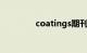 coatings期刊（coating）