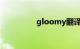 gloomy翻译（gloom）