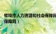 蚌埠市人力资源和社会保障局地址（蚌埠市人力资源和社会保障局）