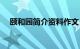 颐和园简介资料作文（颐和园简介资料）