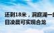 还剩18米，洞庭湖一线堤防决口预计今夜或9日凌晨可实现合龙