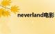 neverland电影（neverland）