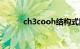 ch3cooh结构式图（ch3cooh）