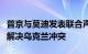 普京与莫迪发表联合声明，强调通过对话和平解决乌克兰冲突