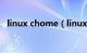 linux chome（linux命令chown怎么用）