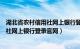 湖北省农村信用社网上银行登录官网入口（湖北省农村信用社网上银行登录官网）