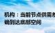 机构：当前节点供需差逐步缩窄，硅料价格明确到达底部空间