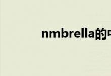 nmbrella的中文翻译（nmb）