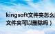 kingsoft文件夹怎么删除（kingsoft是什么文件夹可以删除吗）