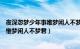 夜深忽梦少年事唯梦闲人不梦君什么意思（夜深忽梦少年事惟梦闲人不梦君）