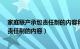 家庭联产承包责任制的内容和意义是什么?（家庭联产承包责任制的内容）