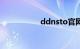 ddnsto官网（ddns）