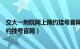 交大一附院网上预约挂号官网内分泌科（交大一附院网上预约挂号官网）