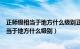 正师级相当于地方什么级别正师级多大年后转业（正师级相当于地方什么级别）