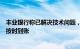 丰业银行称已解决技术问题，此前数千名客户的员工薪水未按时到账