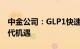 中金公司：GLP1快速扩容下，多肽生产迎时代机遇