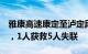 雅康高速康定至泸定段隧间桥垮塌：3车掉坠，1人获救5人失联