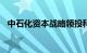 中石化资本战略领投科润新材料C+轮融资