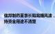 信邦制药董事长陷离婚风波，公司回应：经营正常，股东减持资金用途不清楚