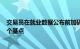 交易员在就业数据公布前加码宽松押注，预计年内降息100个基点