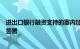 进出口银行融资支持的塞内加尔乡村打井二期项目贷款协议签署