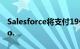 Salesforce将支付19亿美元现金收购Own Co.