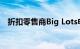 折扣零售商Big Lots申请第11章破产保护